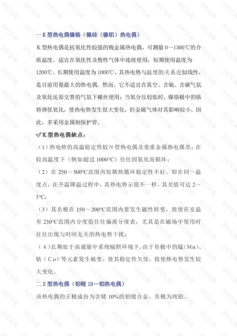 常见的热电偶以及特点封面图 - 工程文档文档