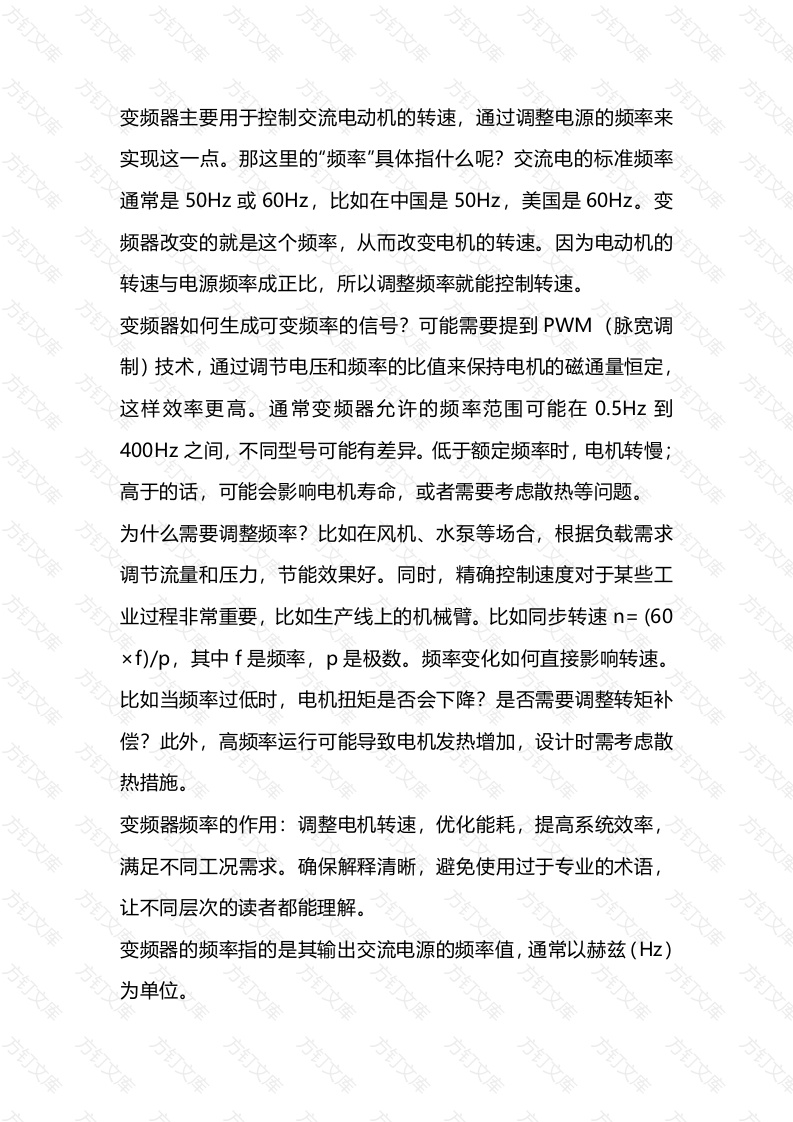 变频器频率概述封面图 - 工程文档文档