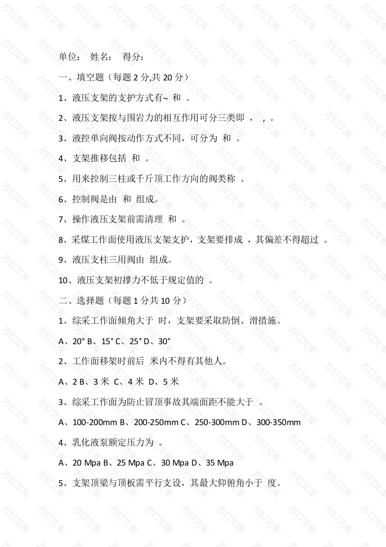 2 液压支架工比武试题含答案封面图 - 工程文档文档