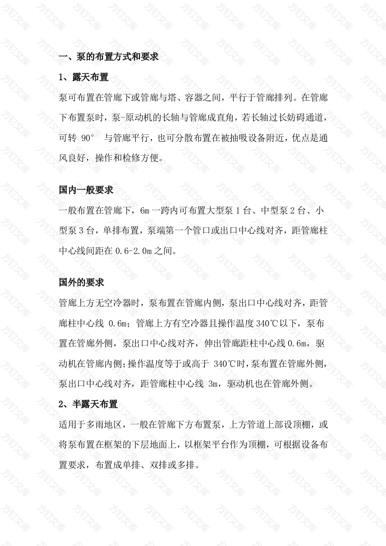 机械培训资料：泵的布置要求封面图 - 工程文档文档