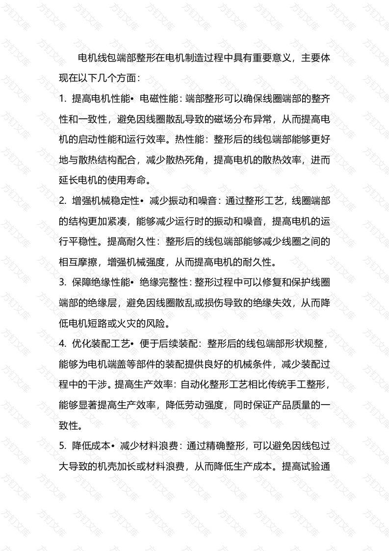 线包整形的重要性封面图 - 工程文档文档