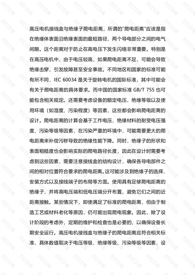 高压电动机爬电原因解析封面图 - 工程文档文档