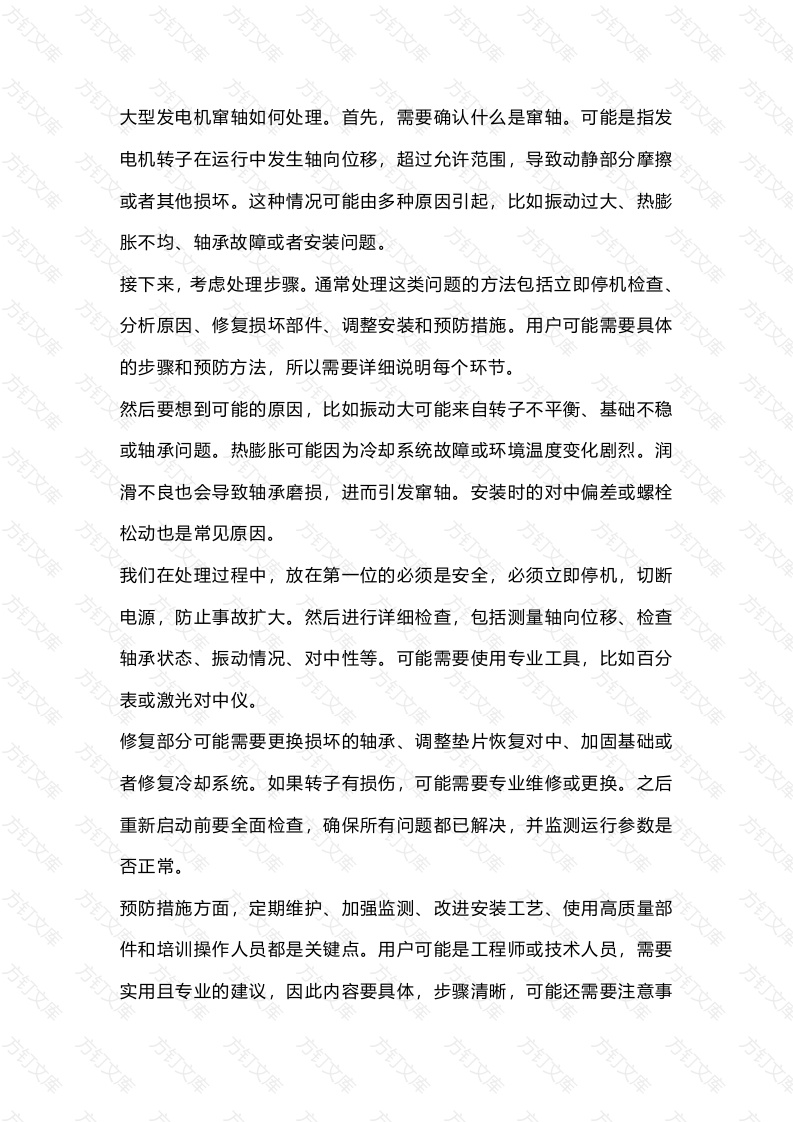 发电机的窜轴封面图 - 工程文档文档