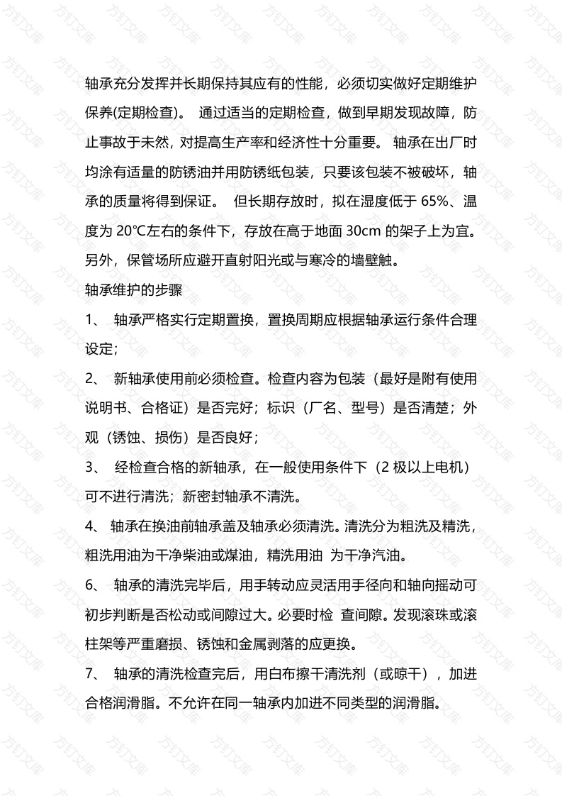 轴承的维护与保存封面图 - 工程文档文档