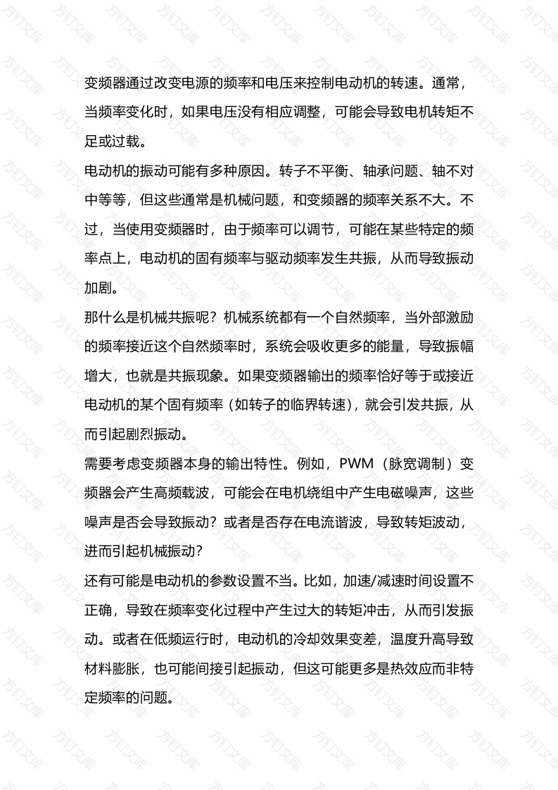 电动机振动解析封面图 - 工程文档文档