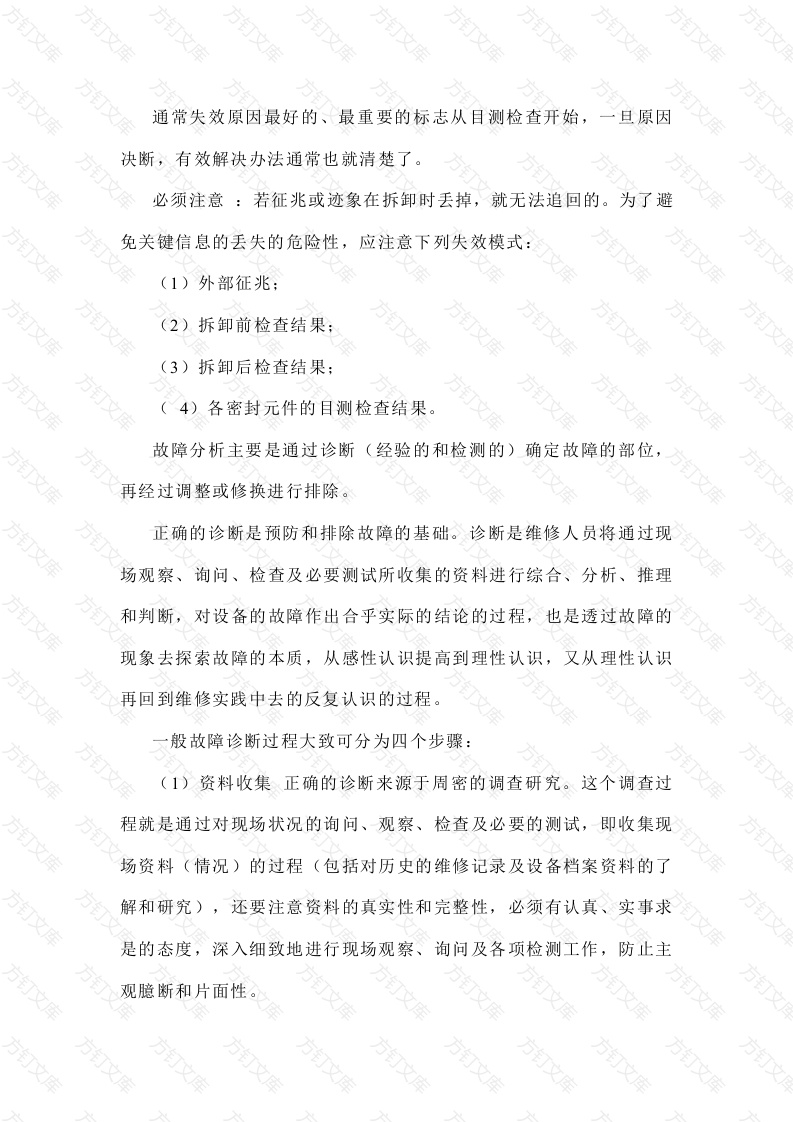机械密封的故障分析方法—目测检查和故障判断封面图 - 工程文档文档