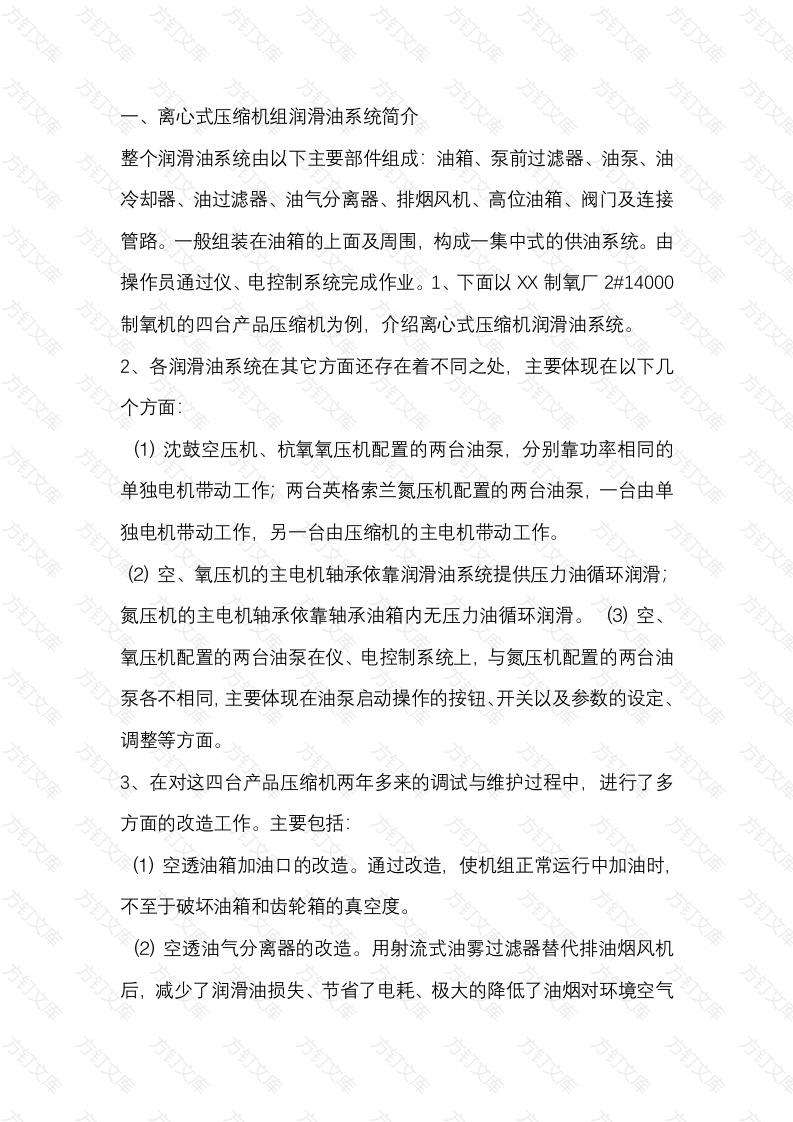 离心式压缩机润滑问题解析封面图 - 工程文档文档