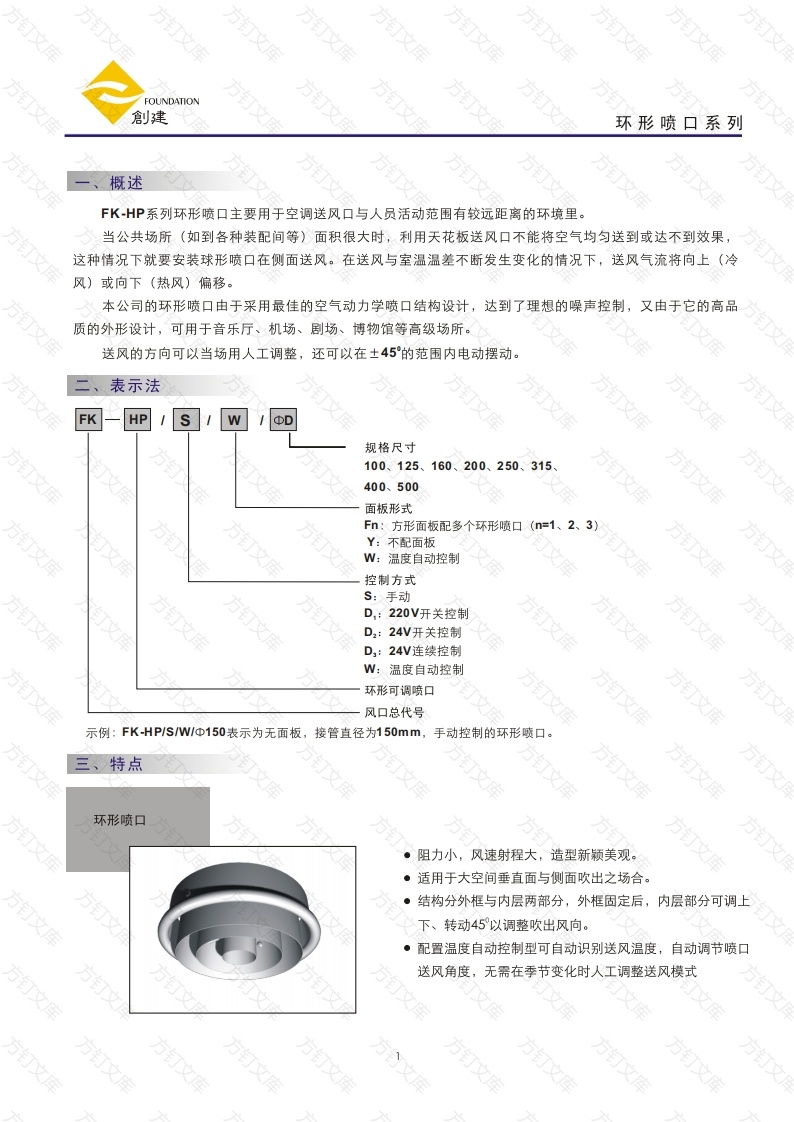 FK-HP 球型喷口封面图 - 产品手册文档