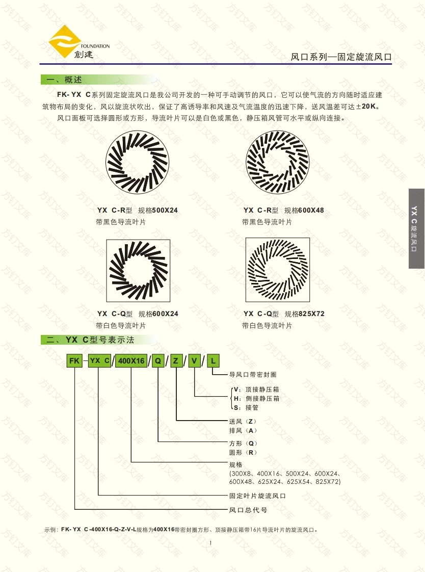 FK-YXⅠC 固定旋流风口封面图 - 产品手册文档