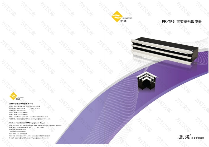 TF6可变条形散流器封面图 - 产品手册文档