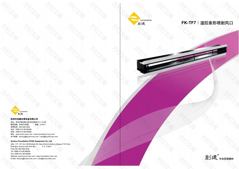 TF7温控条形喷射风口封面图 - 产品手册文档