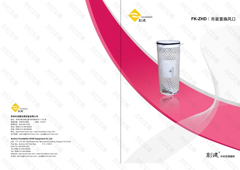 吊装置换风口封面图 - 产品手册文档
