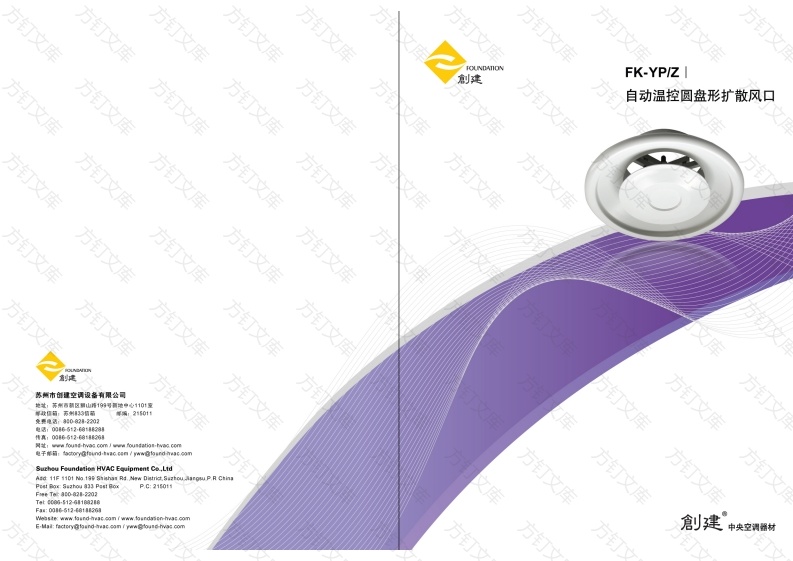 圆盘形扩散风口封面图 - 产品手册文档