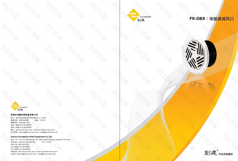 地板旋流风口封面图 - 产品手册文档
