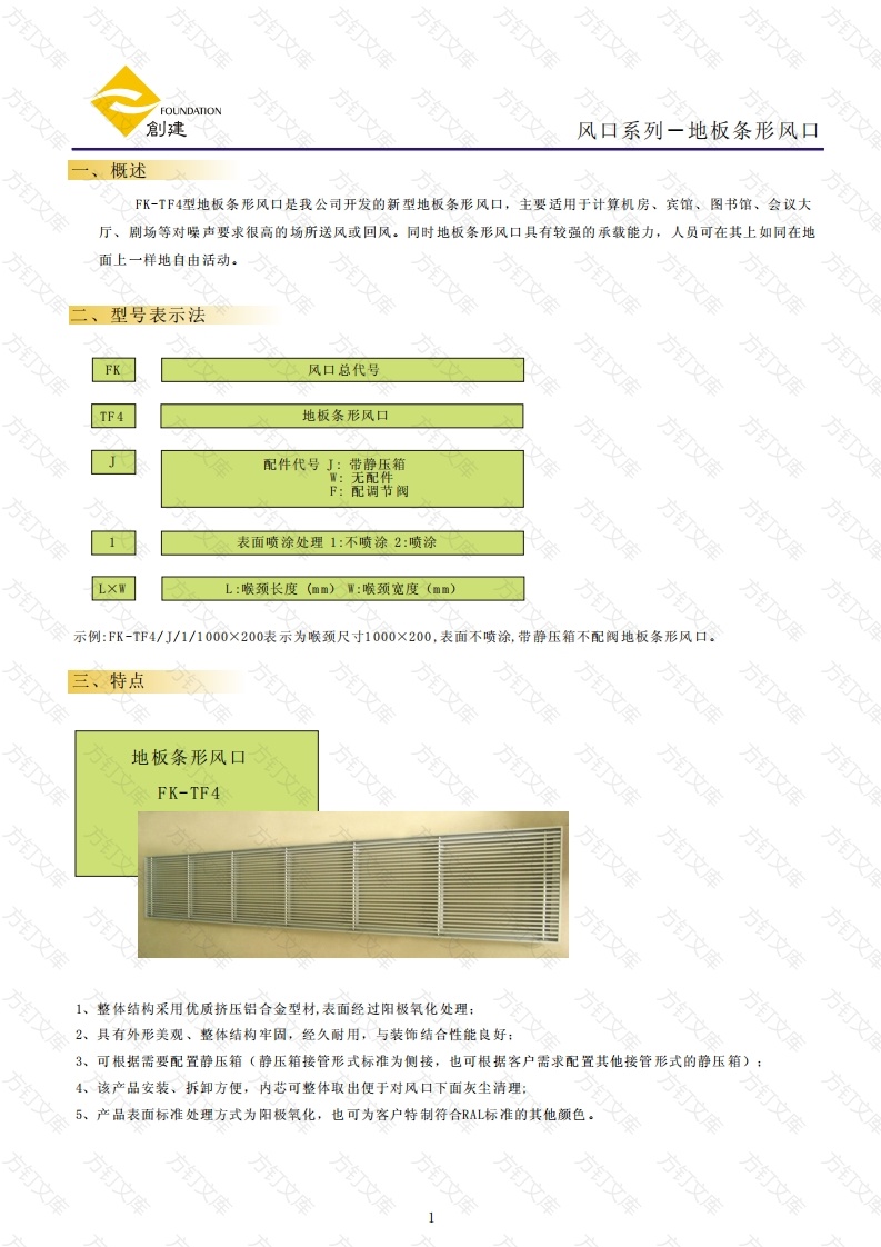 地板条形风口封面图 - 产品手册文档