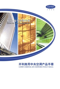 大金-商用产品手册封面图