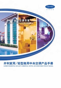 大金-轻商产品手册封面图