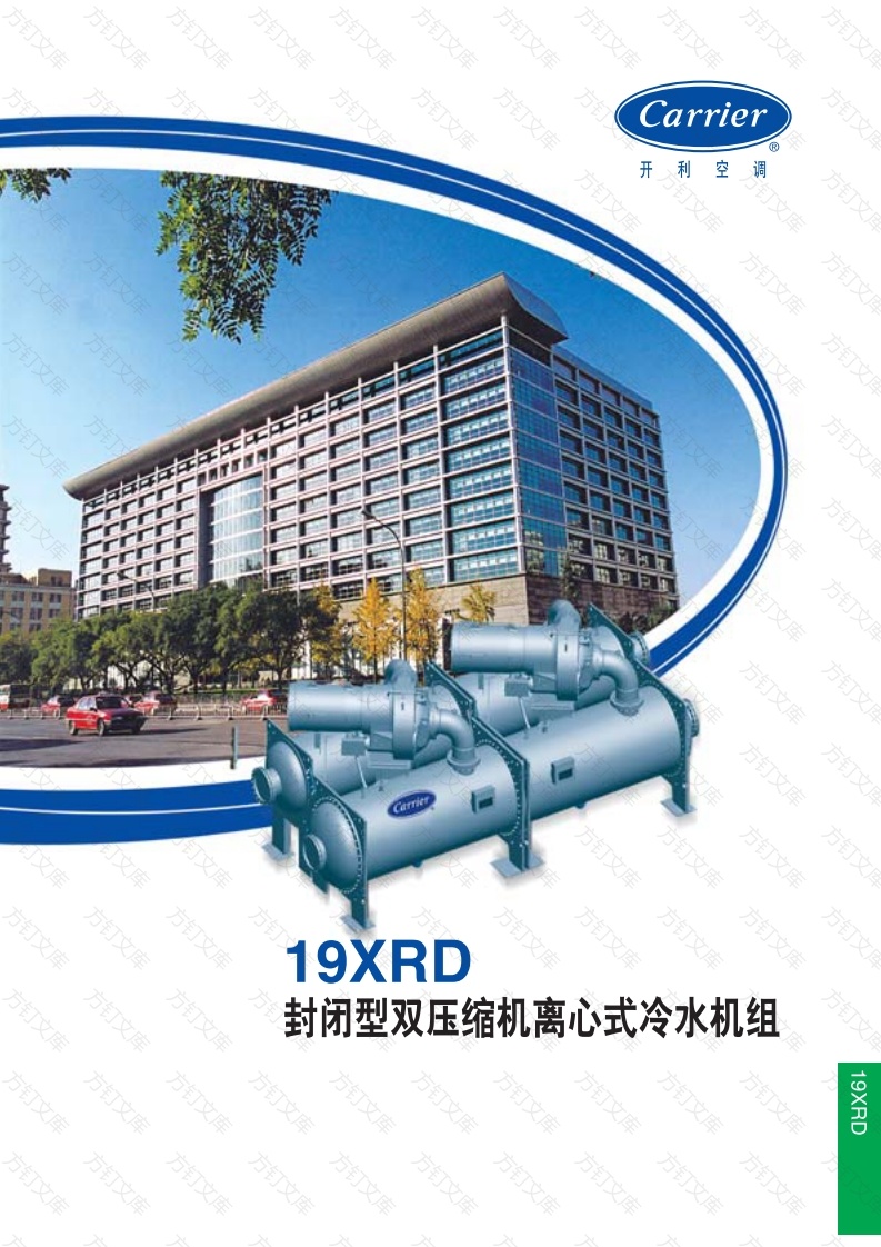 大金-水冷机组-19XRD封面图 - 产品手册文档