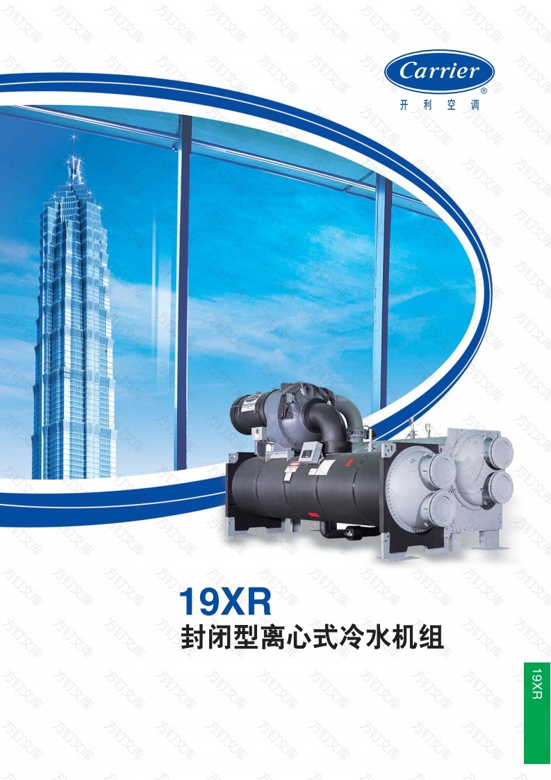 大金-水冷机组-19XR封面图 - 产品手册文档