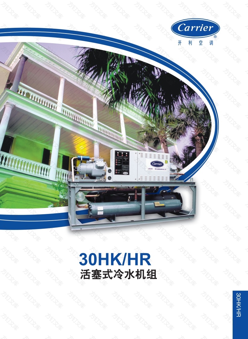 大金-水冷机组-30HKHR封面图 - 产品手册文档
