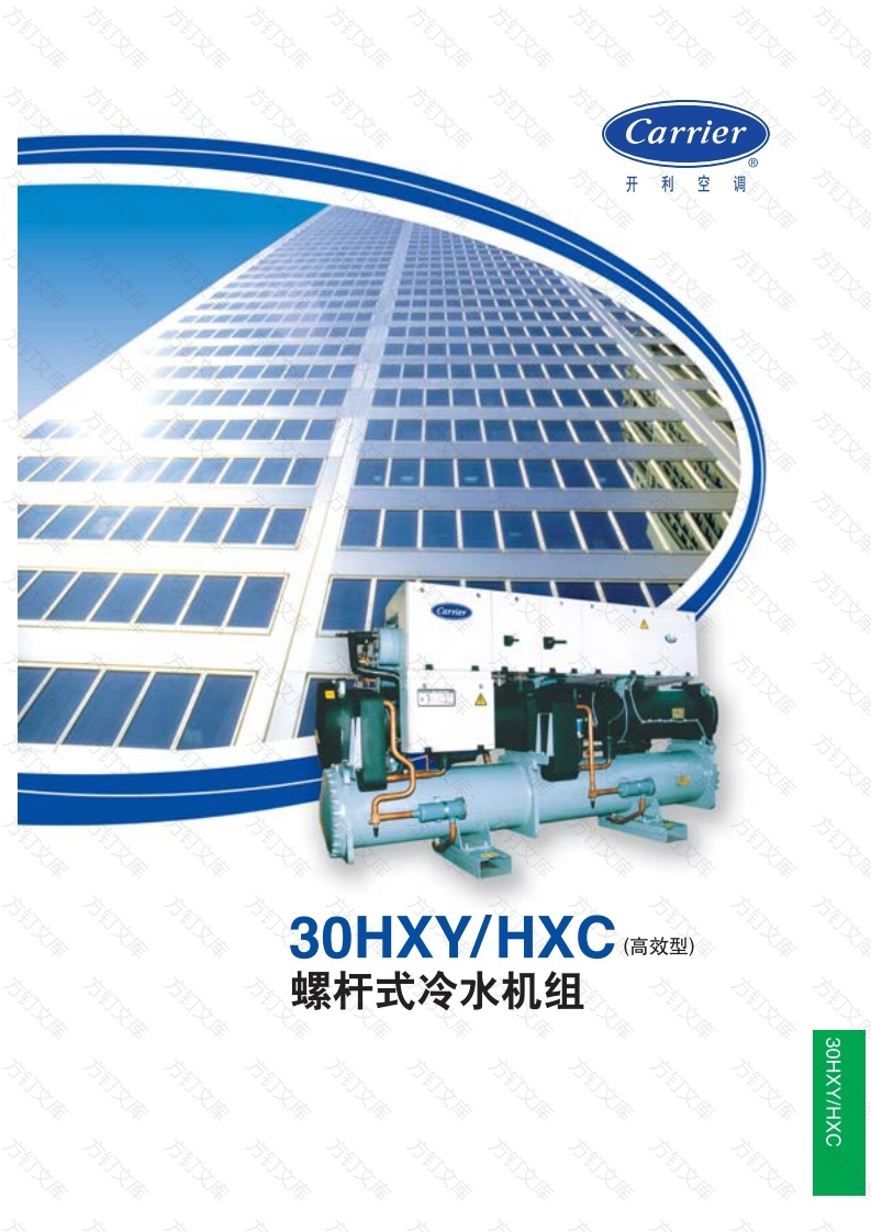 大金-水冷机组-30HXC(高效型)封面图 - 产品手册文档