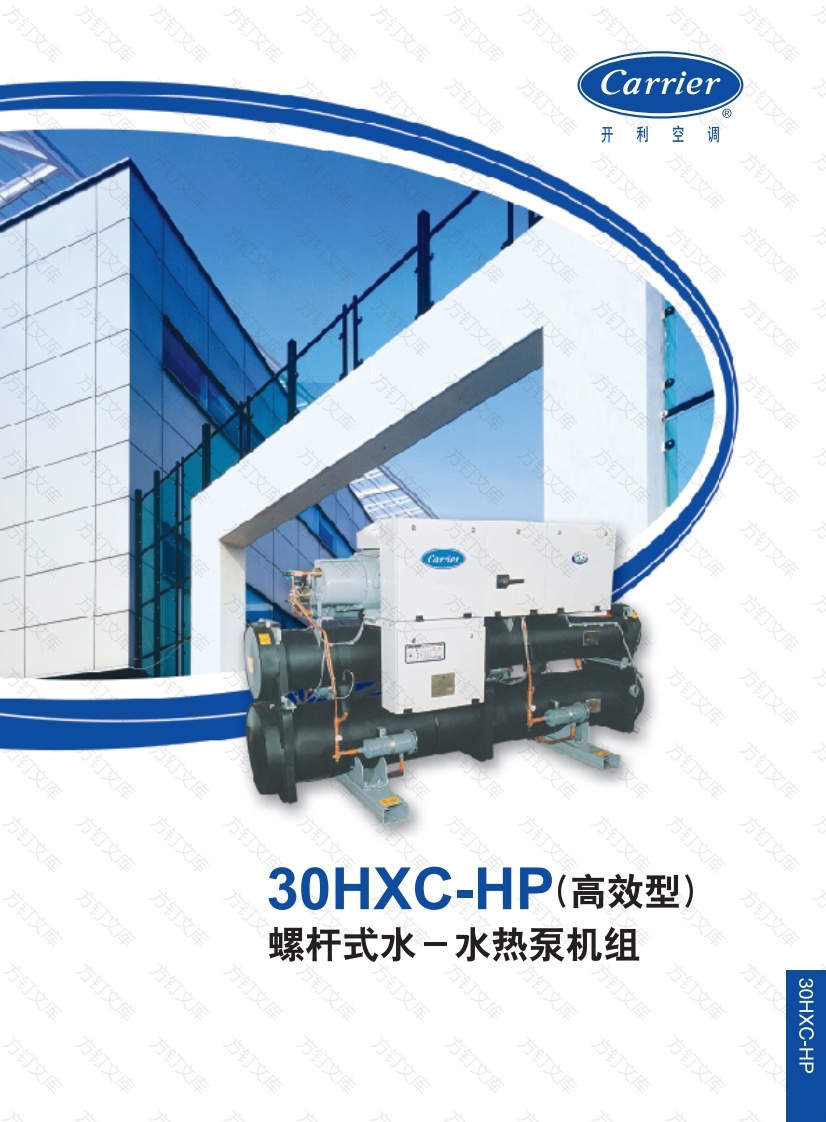 大金-风冷机组-30HXC-HP(高效型)封面图 - 产品手册文档