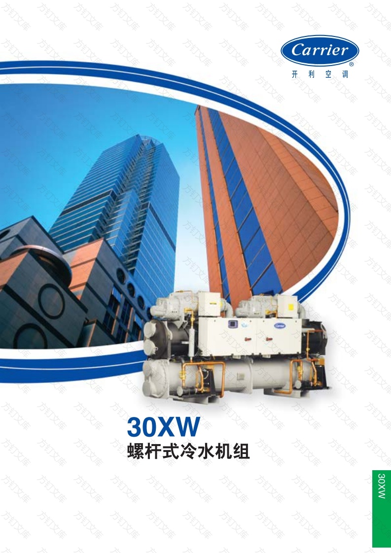 大金-水冷机组-30XW封面图 - 产品手册文档