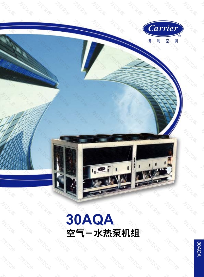 大金-风冷机组-30AQA封面图 - 产品手册文档