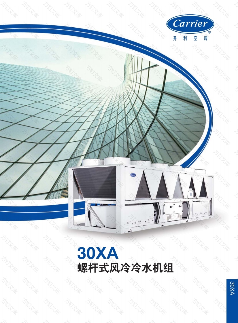 大金-风冷机组-30XA封面图 - 产品手册文档