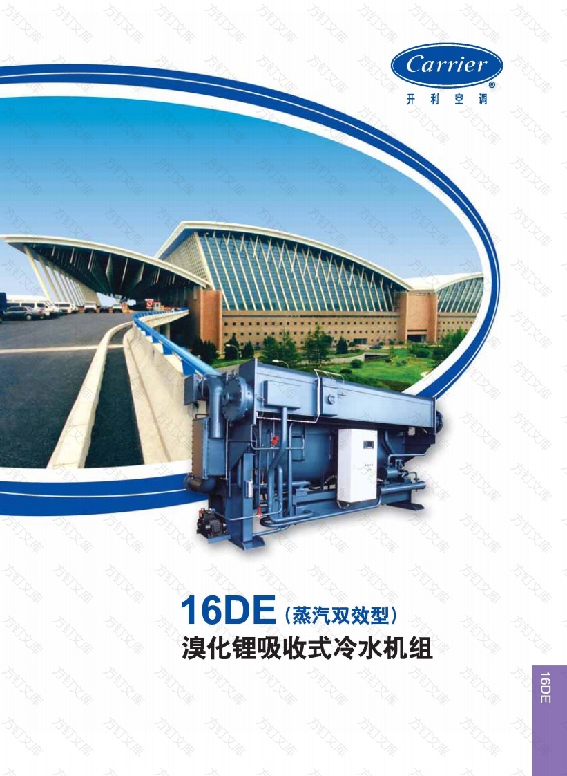 大金-溴化锂机组-16DE封面图 - 产品手册文档