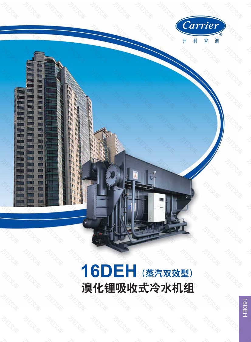 大金-溴化锂机组-16DEH封面图 - 产品手册文档