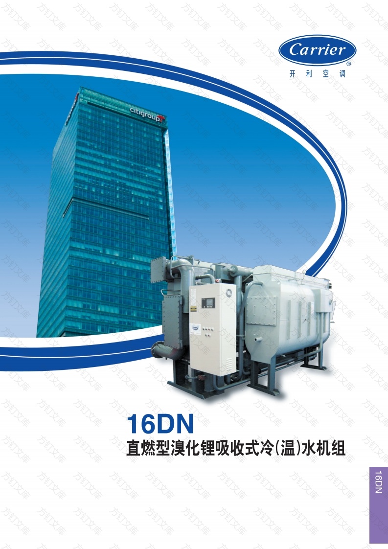 大金-溴化锂机组-16DN封面图 - 产品手册文档