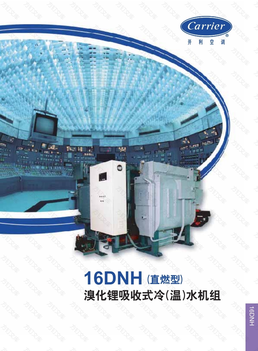 大金-溴化锂机组-16DNH封面图 - 产品手册文档