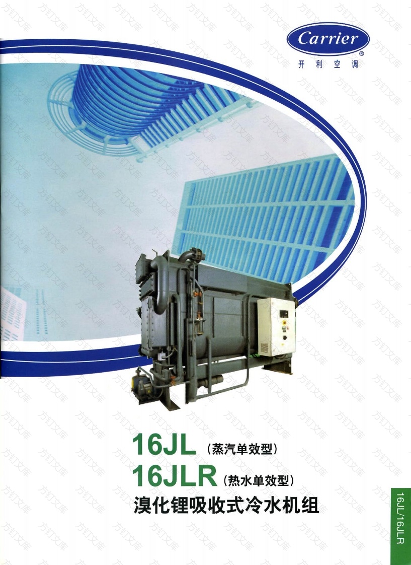 大金-溴化锂机组-16JLJLR封面图 - 产品手册文档