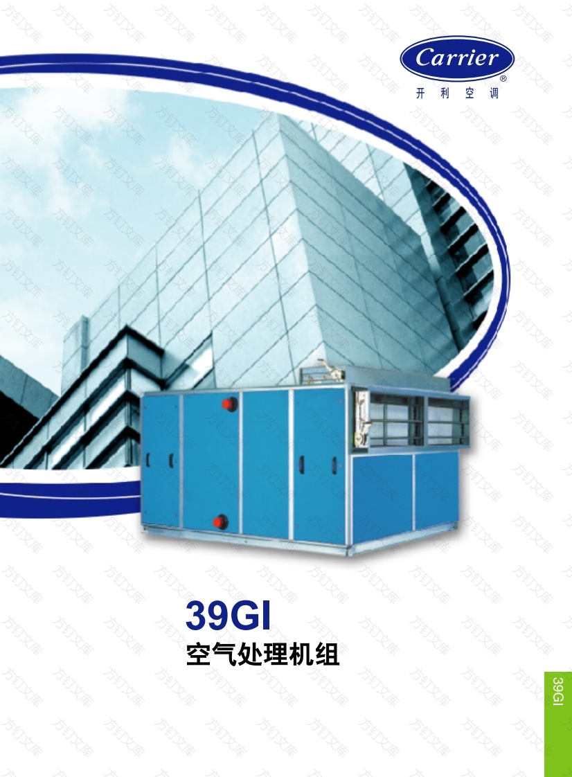 大金-空气端产品-39GI封面图 - 产品手册文档