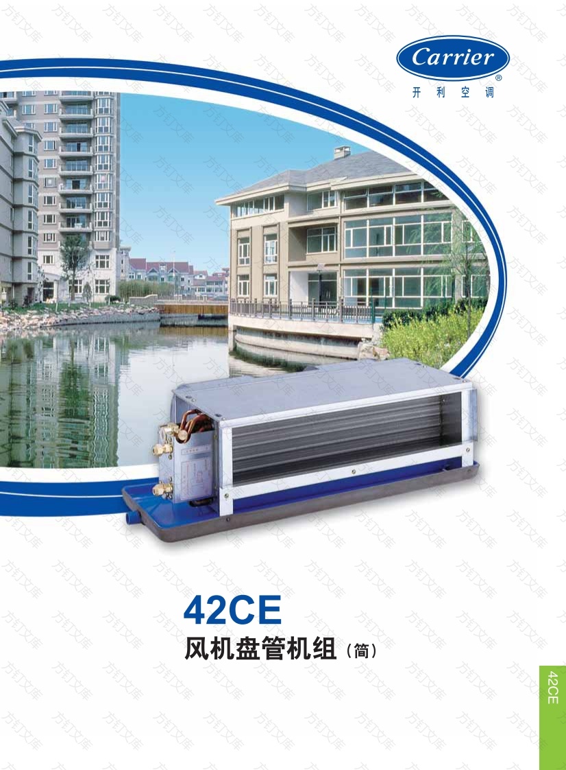 大金-空气端产品-42CE(简版)封面图 - 产品手册文档