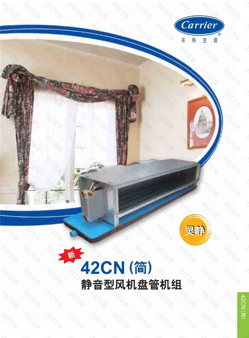 大金-空气端产品-42CN(简版)封面图 - 产品手册文档