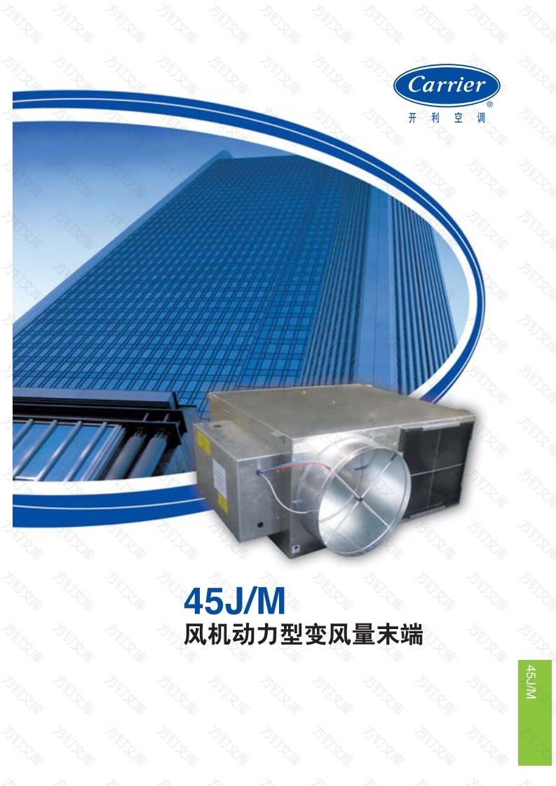 大金-空气端产品-45JM封面图 - 产品手册文档