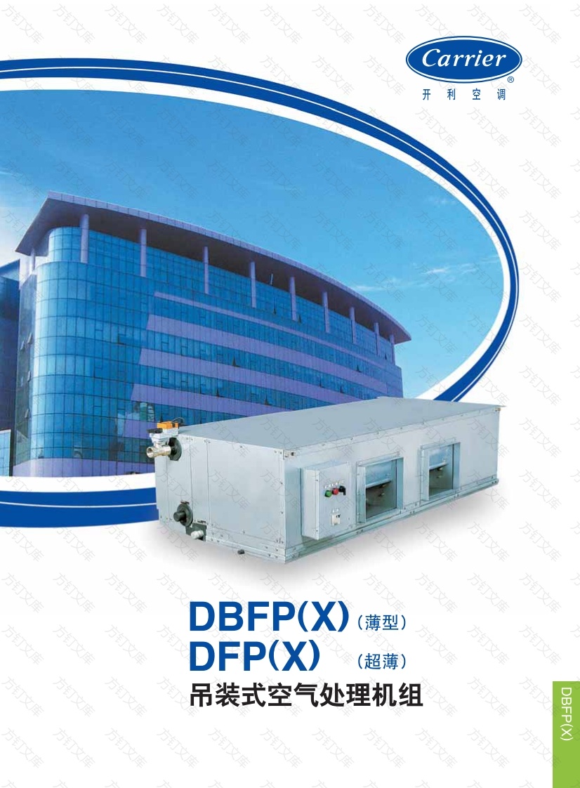 大金-空气端产品-DBFP(X)封面图 - 产品手册文档