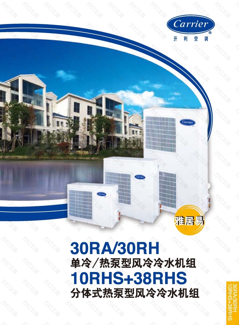 大金-轻型商用产品-30RARH(小型)封面图 - 产品手册文档