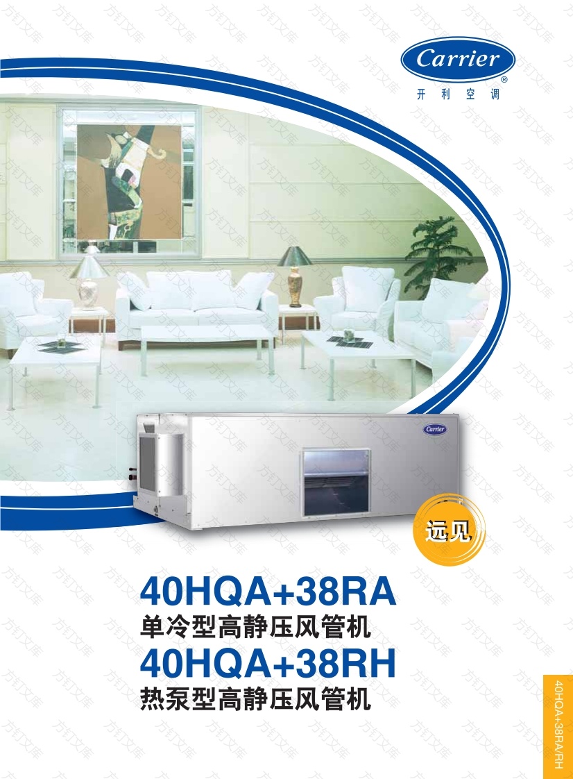 大金-轻型商用产品-40HQA+30RARH封面图 - 产品手册文档
