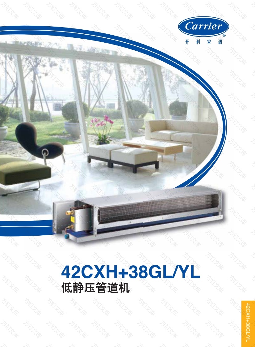 大金-轻型商用产品-42CXH+38GLYL封面图 - 产品手册文档