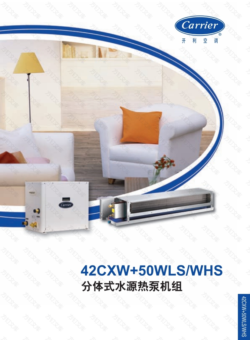 大金-轻型商用产品-42CXW+50WLSWHS封面图 - 产品手册文档