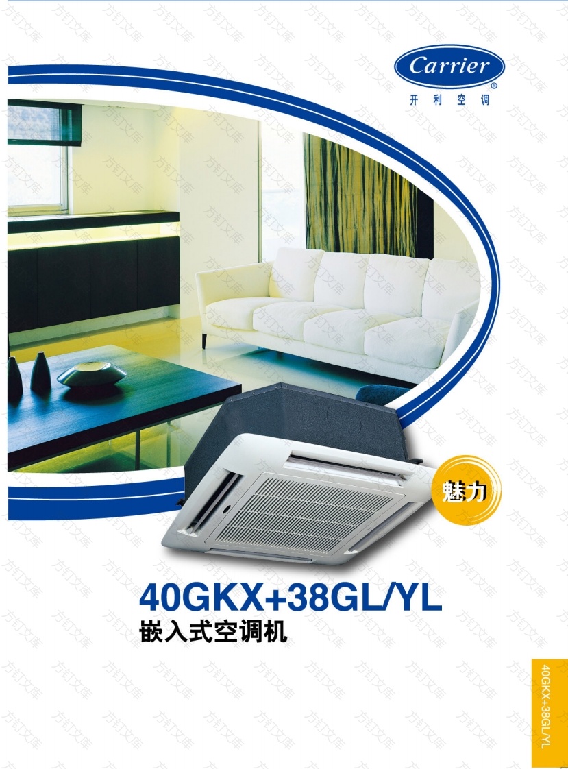 大金-轻型商用产品-42GKX+38GLYL封面图 - 产品手册文档