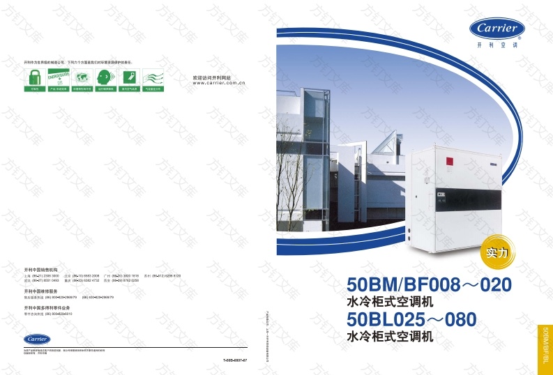 大金-轻型商用产品-50B封面图 - 产品手册文档