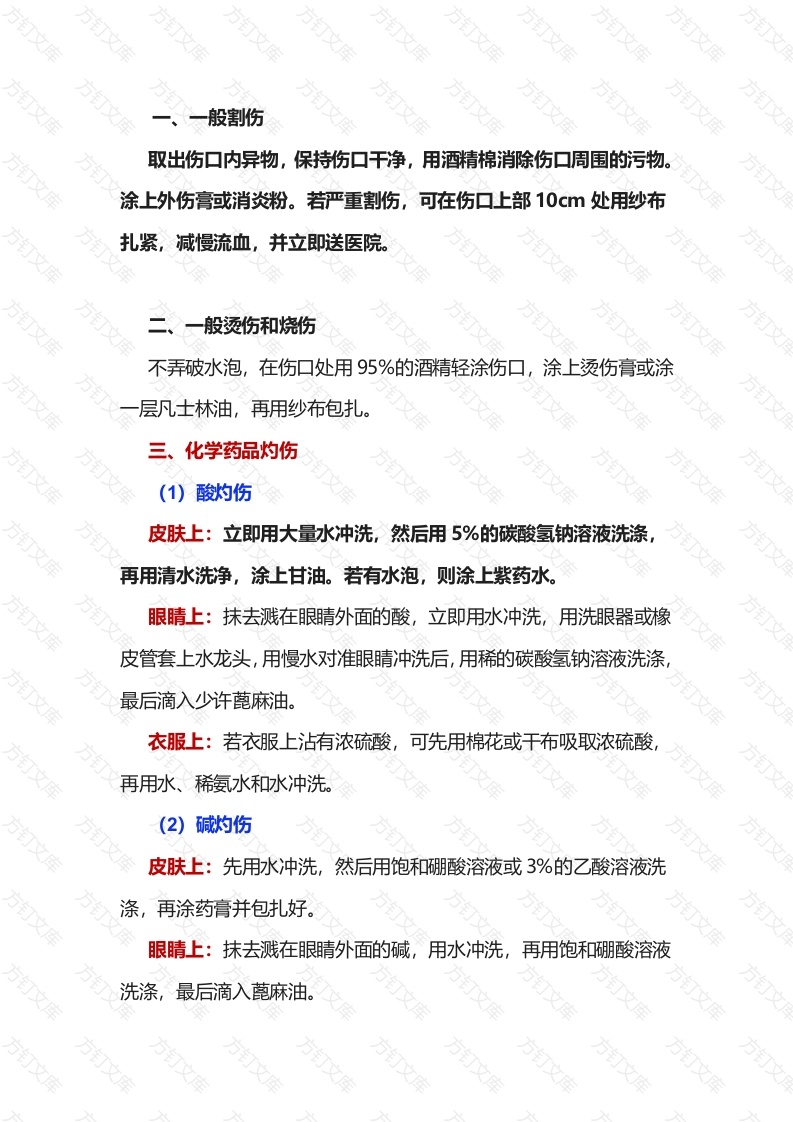 实验室处理应急情况指南封面图 - 工程文档文档