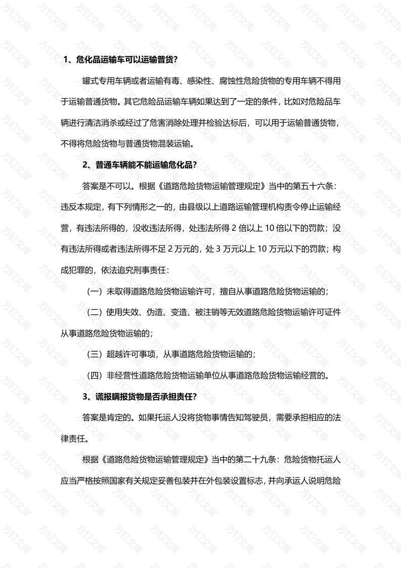 危化品运输必学知识点封面图 - 工程文档文档