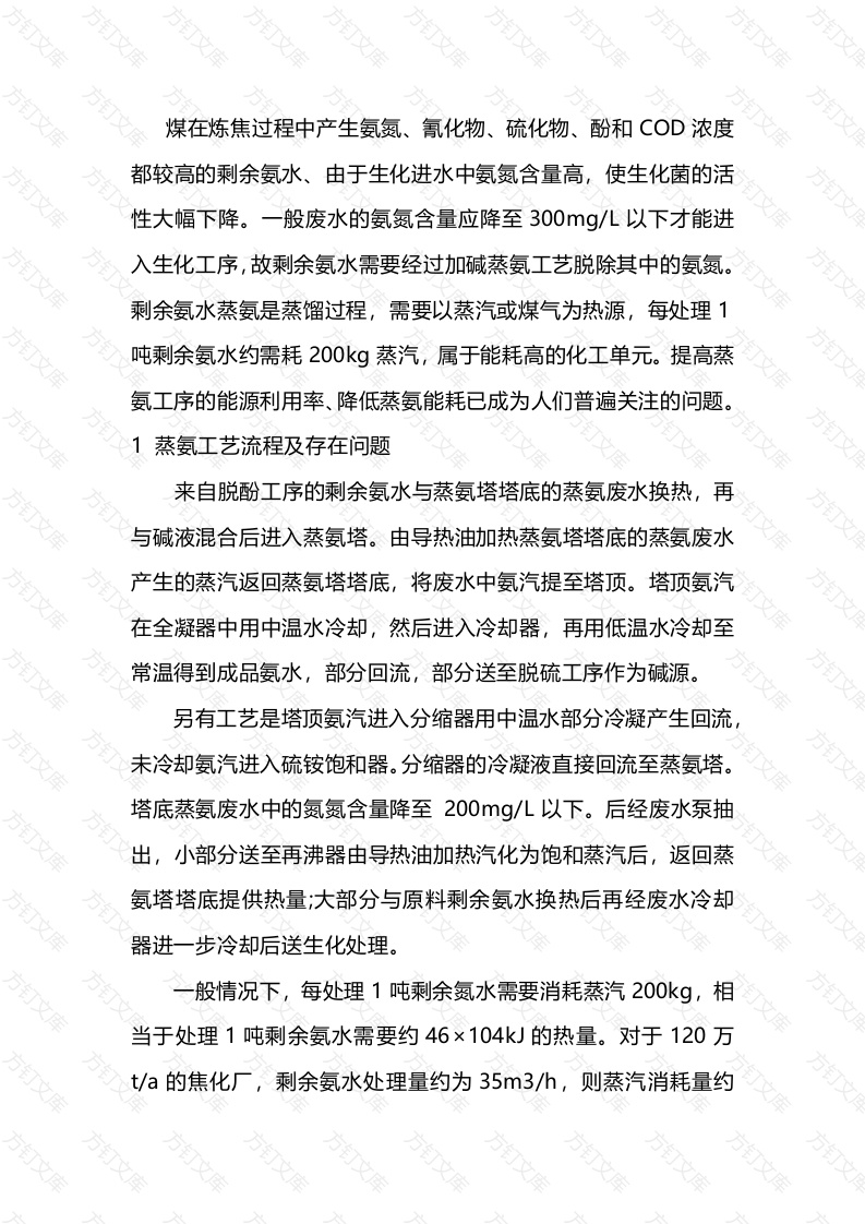 焦化蒸氨热泵蒸馏技术封面图 - 工程文档文档