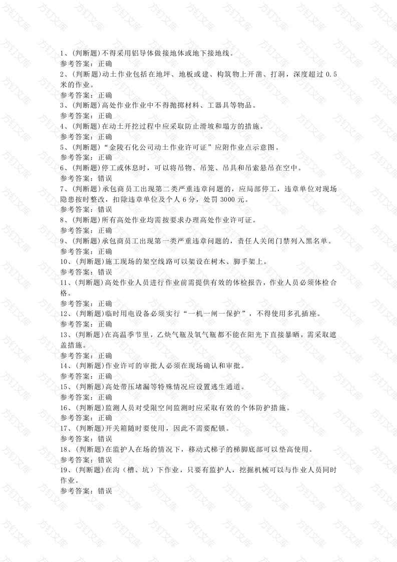 石化安全管理细则作业模拟考试第1份试卷含解析封面图 - 工程文档文档