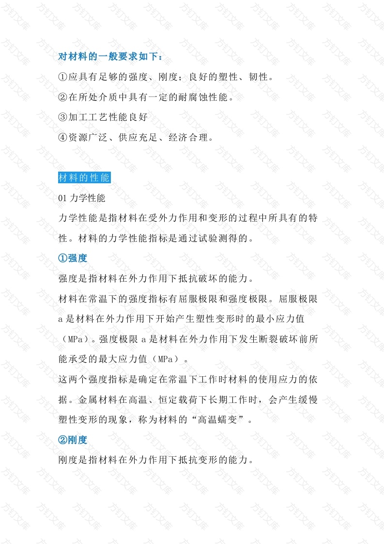 化工设备常用材料，性能特点分类封面图 - 工程文档文档